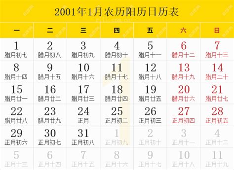 2001天干地支|2001年日历带农历表，2001蛇年阴阳历对照表，2001年每日天干。